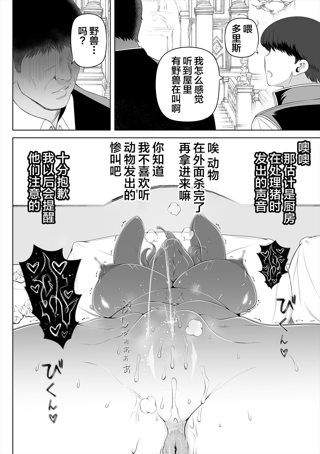 [Nemuneko] Kyousei no hanayome 〜 kegareta chouritsu 〜 [Digital] [中国翻訳] numero di immagine  35