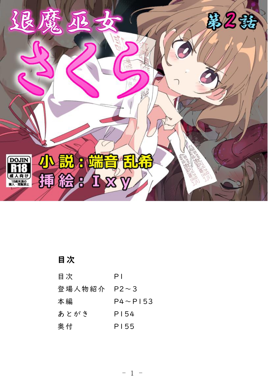 [No Future (Hashine Ranki、Ixy)] Taima Miko Sakura 2 -Kegasaresgu Taima Miko wa Shokushu Naedoko ni Ochiru- [Digital] 2eme image