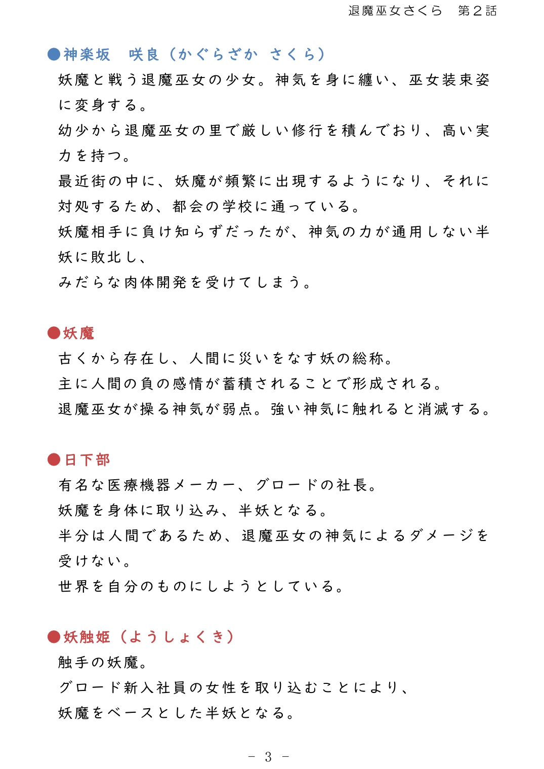 [No Future (Hashine Ranki、Ixy)] Taima Miko Sakura 2 -Kegasaresgu Taima Miko wa Shokushu Naedoko ni Ochiru- [Digital] 4eme image