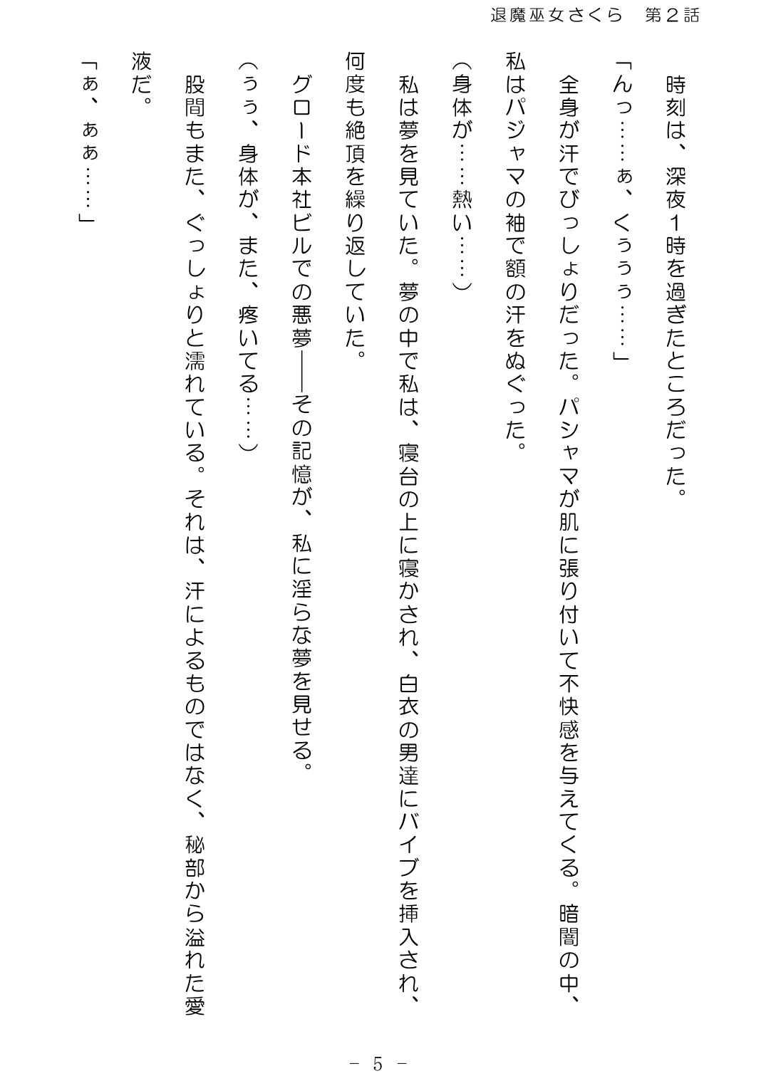 [No Future (Hashine Ranki、Ixy)] Taima Miko Sakura 2 -Kegasaresgu Taima Miko wa Shokushu Naedoko ni Ochiru- [Digital] 6eme image