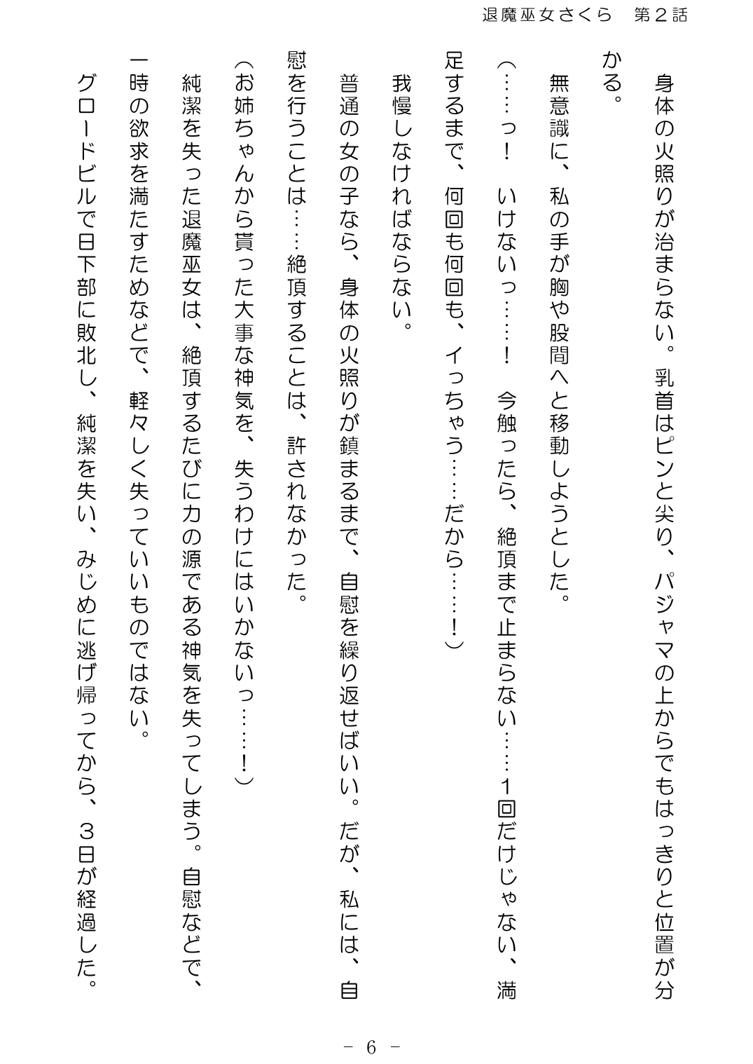 [No Future (Hashine Ranki、Ixy)] Taima Miko Sakura 2 -Kegasaresgu Taima Miko wa Shokushu Naedoko ni Ochiru- [Digital] 7eme image