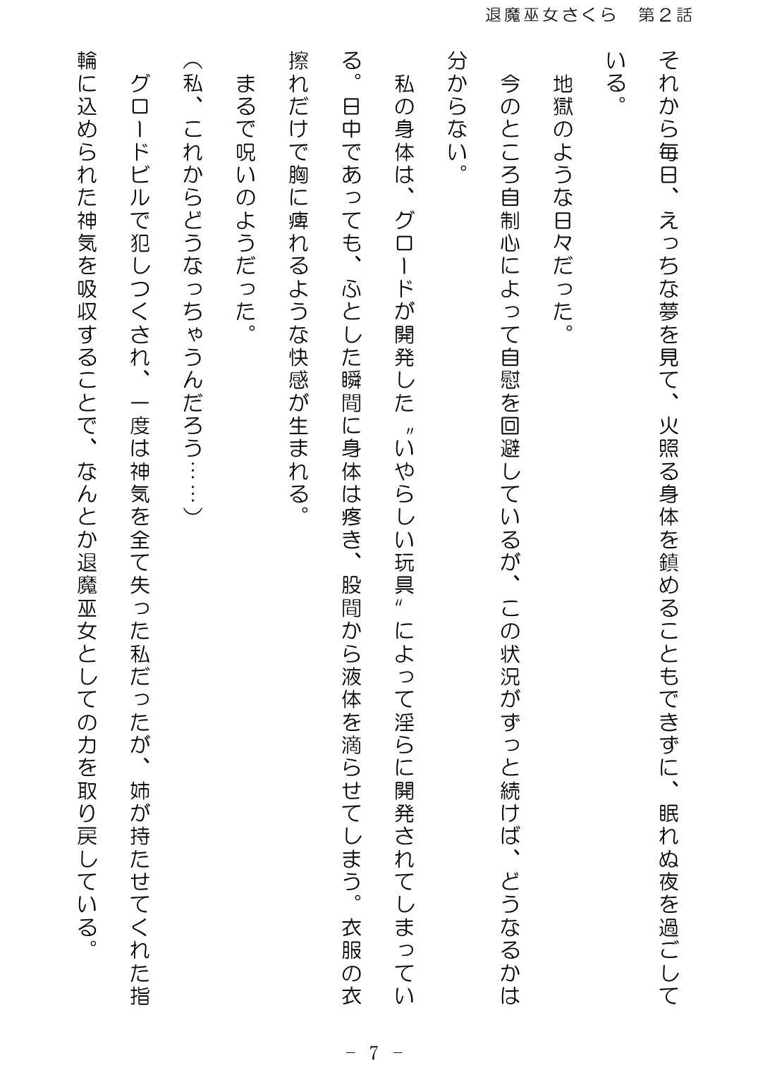 [No Future (Hashine Ranki、Ixy)] Taima Miko Sakura 2 -Kegasaresgu Taima Miko wa Shokushu Naedoko ni Ochiru- [Digital] 8eme image