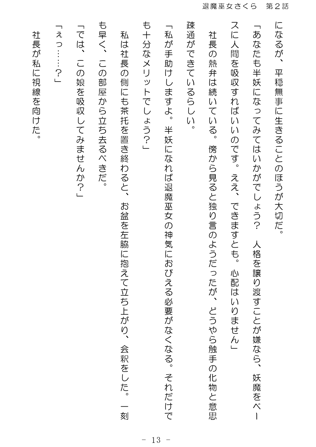 [No Future (Hashine Ranki、Ixy)] Taima Miko Sakura 2 -Kegasaresgu Taima Miko wa Shokushu Naedoko ni Ochiru- [Digital] 14eme image