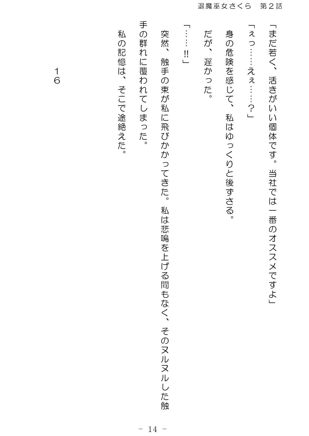 [No Future (Hashine Ranki、Ixy)] Taima Miko Sakura 2 -Kegasaresgu Taima Miko wa Shokushu Naedoko ni Ochiru- [Digital] 15eme image