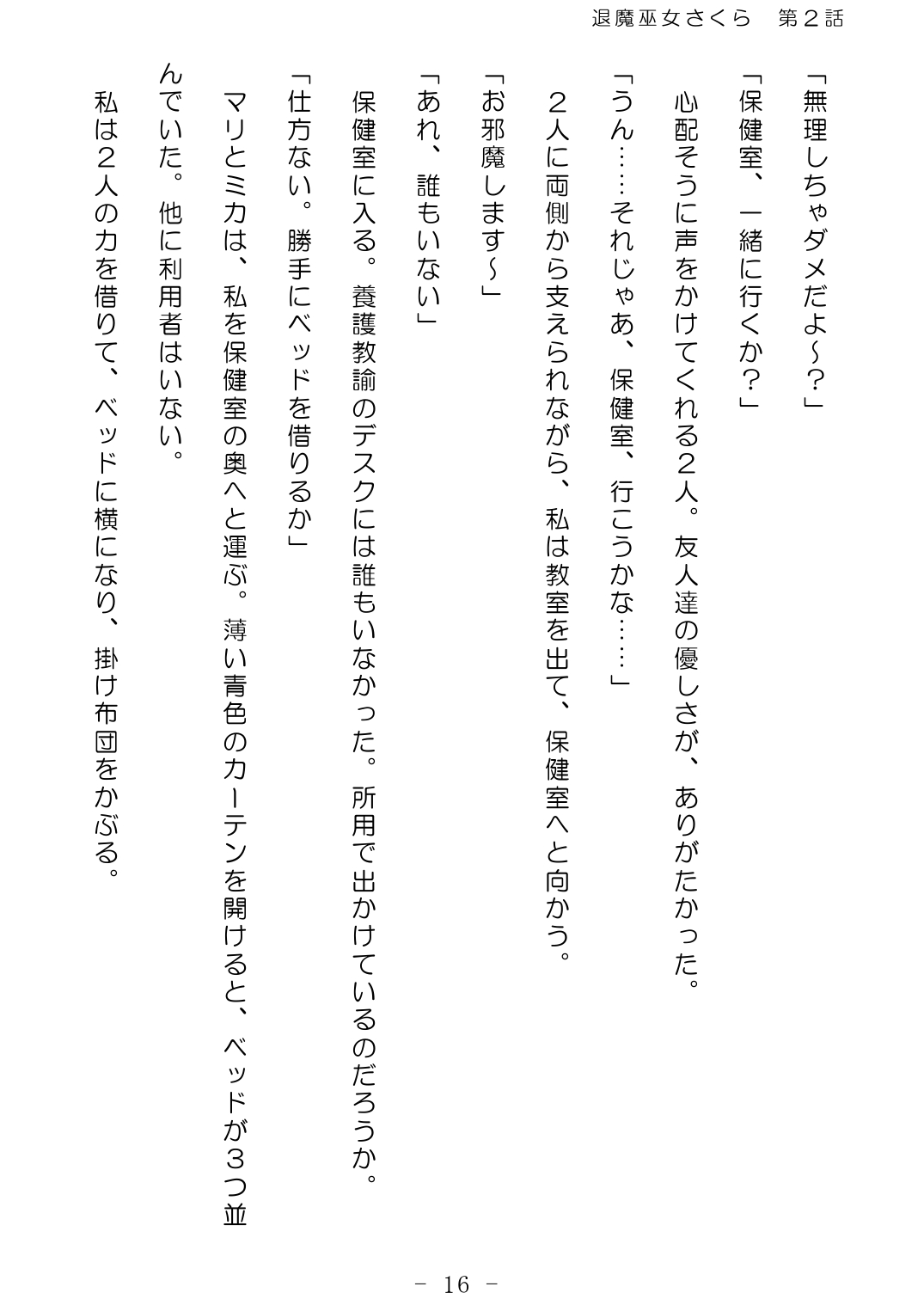 [No Future (Hashine Ranki、Ixy)] Taima Miko Sakura 2 -Kegasaresgu Taima Miko wa Shokushu Naedoko ni Ochiru- [Digital] 17eme image