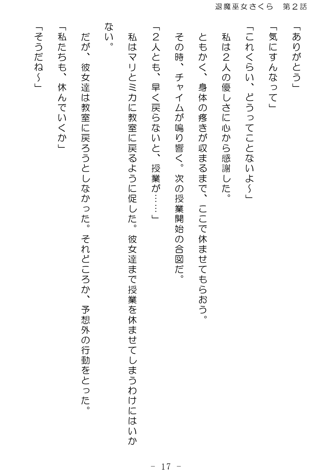 [No Future (Hashine Ranki、Ixy)] Taima Miko Sakura 2 -Kegasaresgu Taima Miko wa Shokushu Naedoko ni Ochiru- [Digital] 18eme image