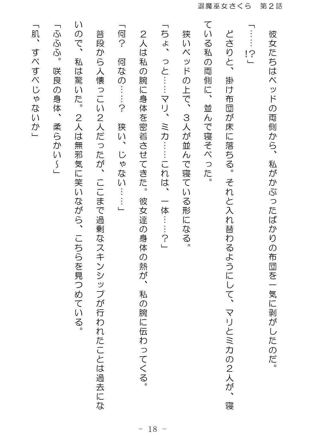 [No Future (Hashine Ranki、Ixy)] Taima Miko Sakura 2 -Kegasaresgu Taima Miko wa Shokushu Naedoko ni Ochiru- [Digital] 19eme image