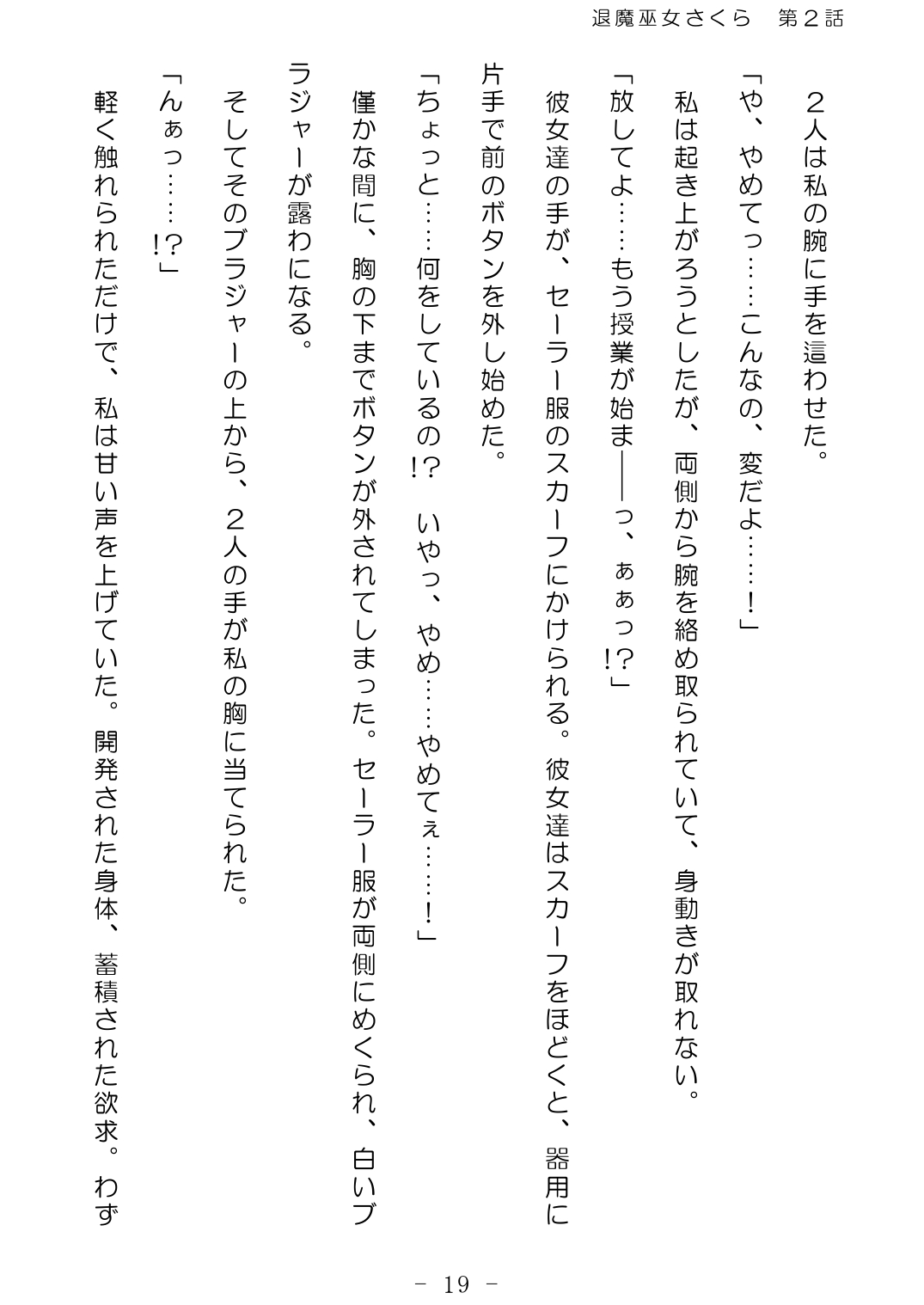 [No Future (Hashine Ranki、Ixy)] Taima Miko Sakura 2 -Kegasaresgu Taima Miko wa Shokushu Naedoko ni Ochiru- [Digital] 20eme image