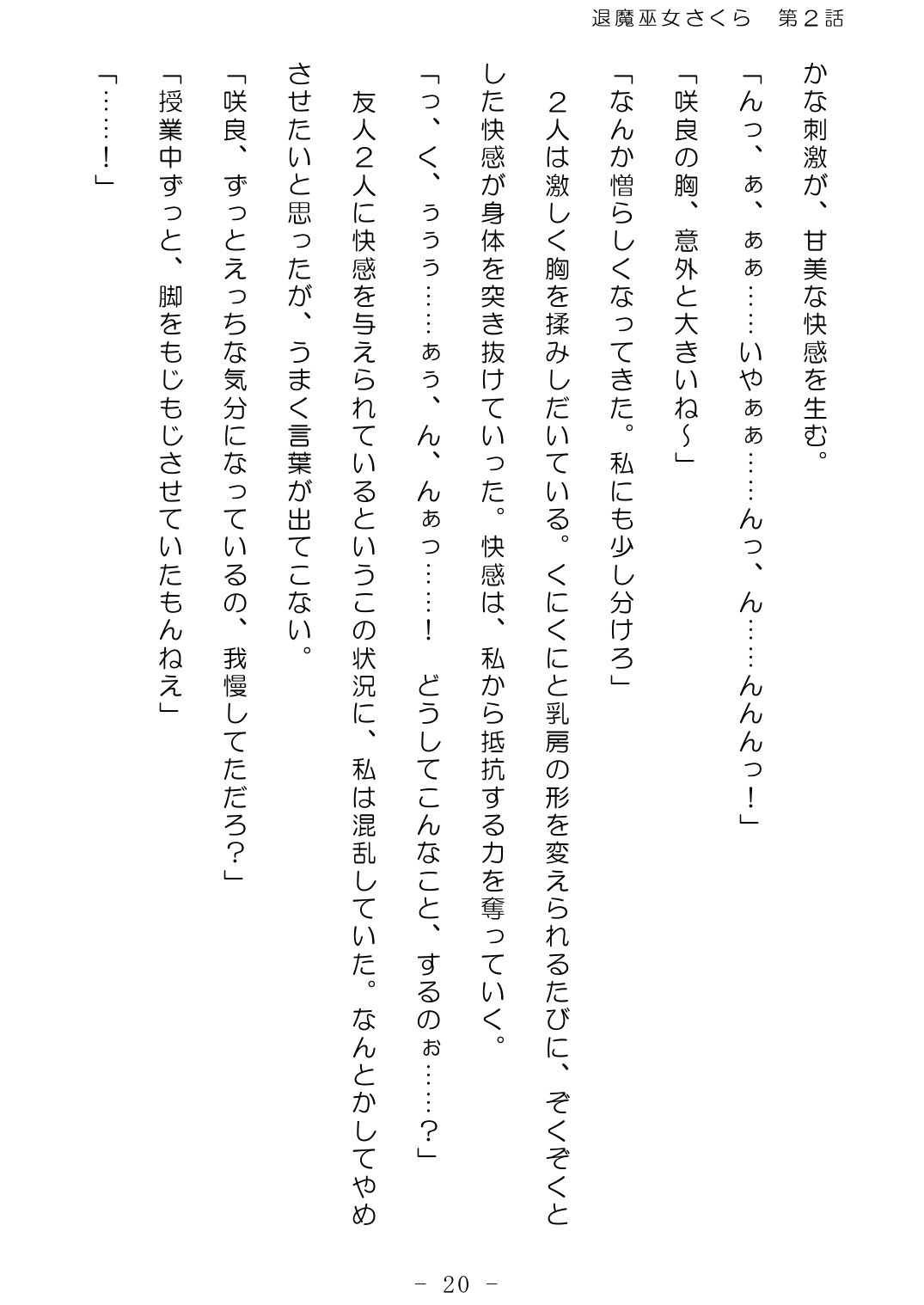 [No Future (Hashine Ranki、Ixy)] Taima Miko Sakura 2 -Kegasaresgu Taima Miko wa Shokushu Naedoko ni Ochiru- [Digital] 21eme image