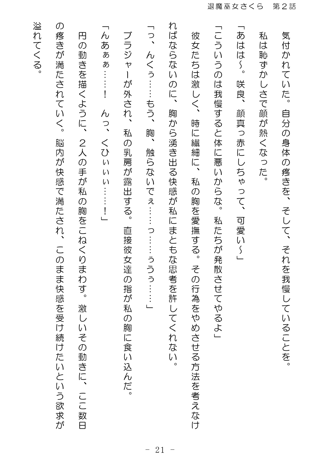 [No Future (Hashine Ranki、Ixy)] Taima Miko Sakura 2 -Kegasaresgu Taima Miko wa Shokushu Naedoko ni Ochiru- [Digital] 22eme image