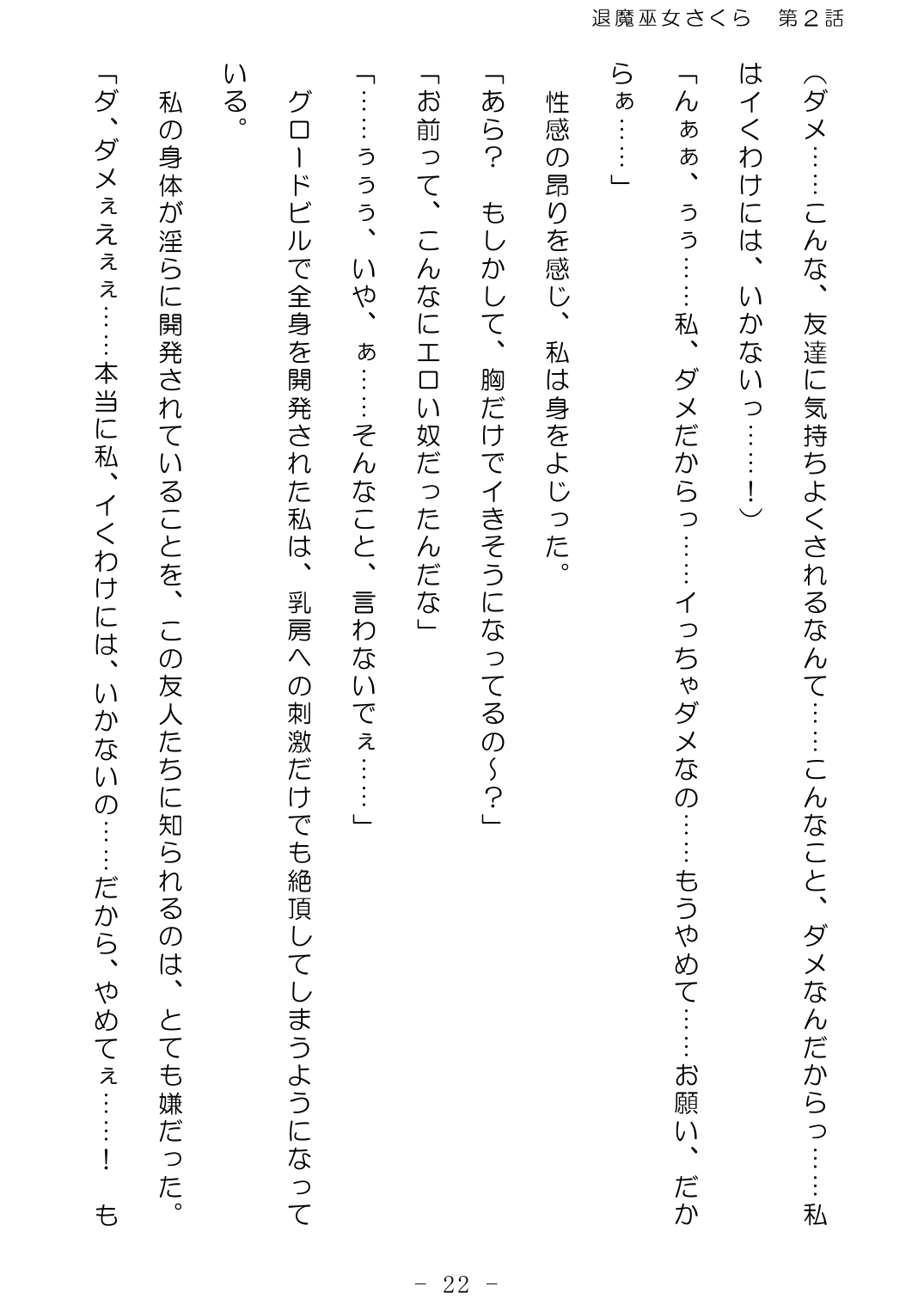 [No Future (Hashine Ranki、Ixy)] Taima Miko Sakura 2 -Kegasaresgu Taima Miko wa Shokushu Naedoko ni Ochiru- [Digital] 23eme image