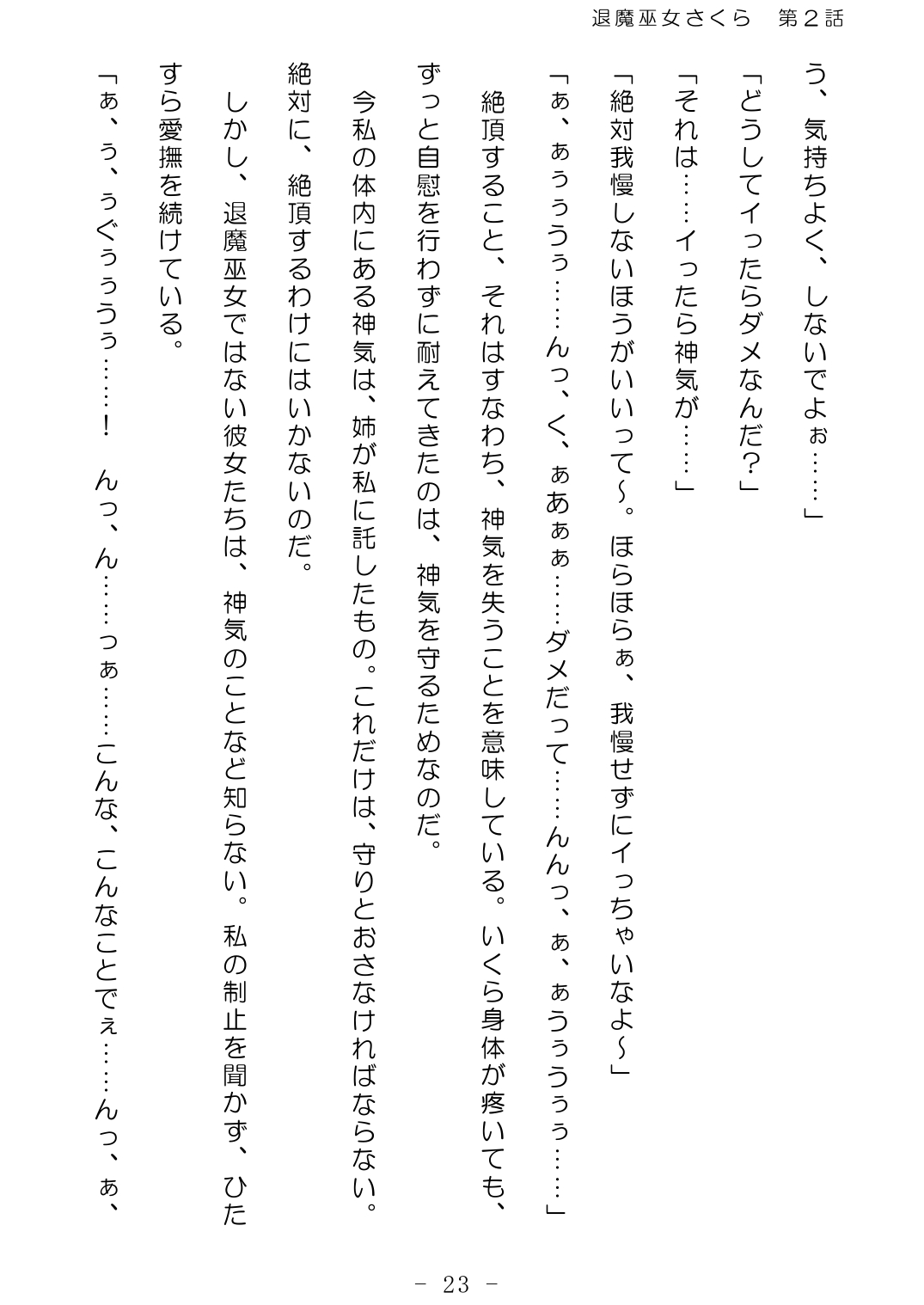 [No Future (Hashine Ranki、Ixy)] Taima Miko Sakura 2 -Kegasaresgu Taima Miko wa Shokushu Naedoko ni Ochiru- [Digital] 24eme image