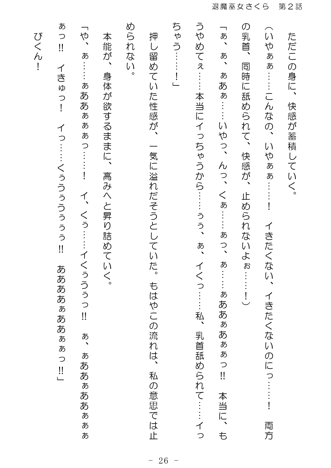 [No Future (Hashine Ranki、Ixy)] Taima Miko Sakura 2 -Kegasaresgu Taima Miko wa Shokushu Naedoko ni Ochiru- [Digital] 27eme image