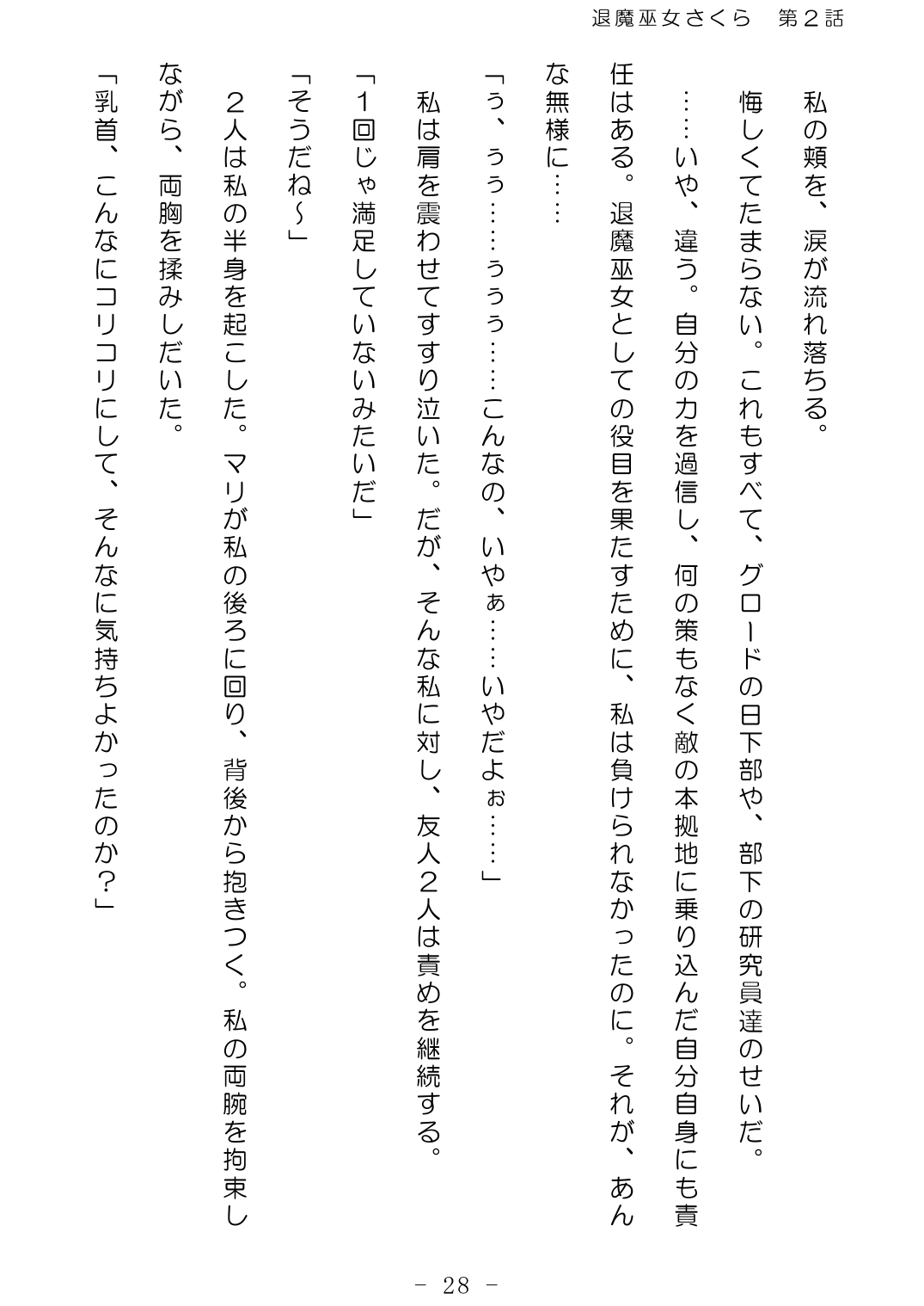 [No Future (Hashine Ranki、Ixy)] Taima Miko Sakura 2 -Kegasaresgu Taima Miko wa Shokushu Naedoko ni Ochiru- [Digital] 29eme image