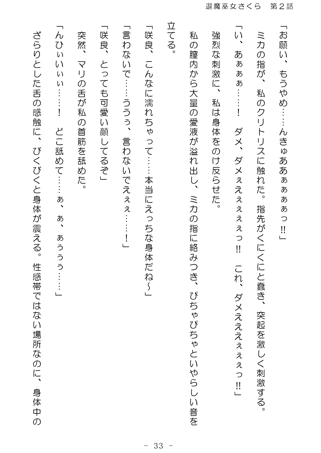 [No Future (Hashine Ranki、Ixy)] Taima Miko Sakura 2 -Kegasaresgu Taima Miko wa Shokushu Naedoko ni Ochiru- [Digital] 34eme image