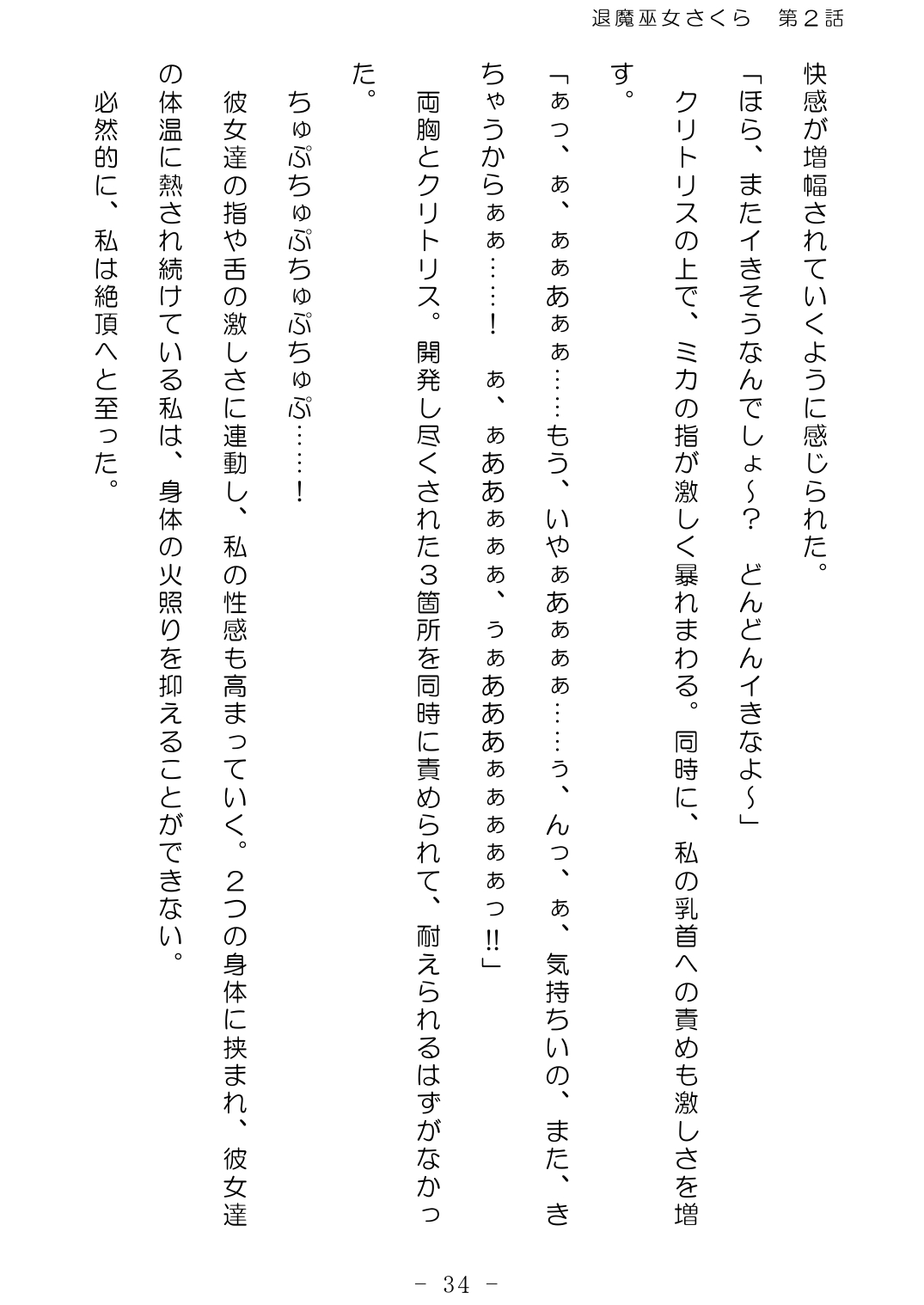 [No Future (Hashine Ranki、Ixy)] Taima Miko Sakura 2 -Kegasaresgu Taima Miko wa Shokushu Naedoko ni Ochiru- [Digital] 35eme image