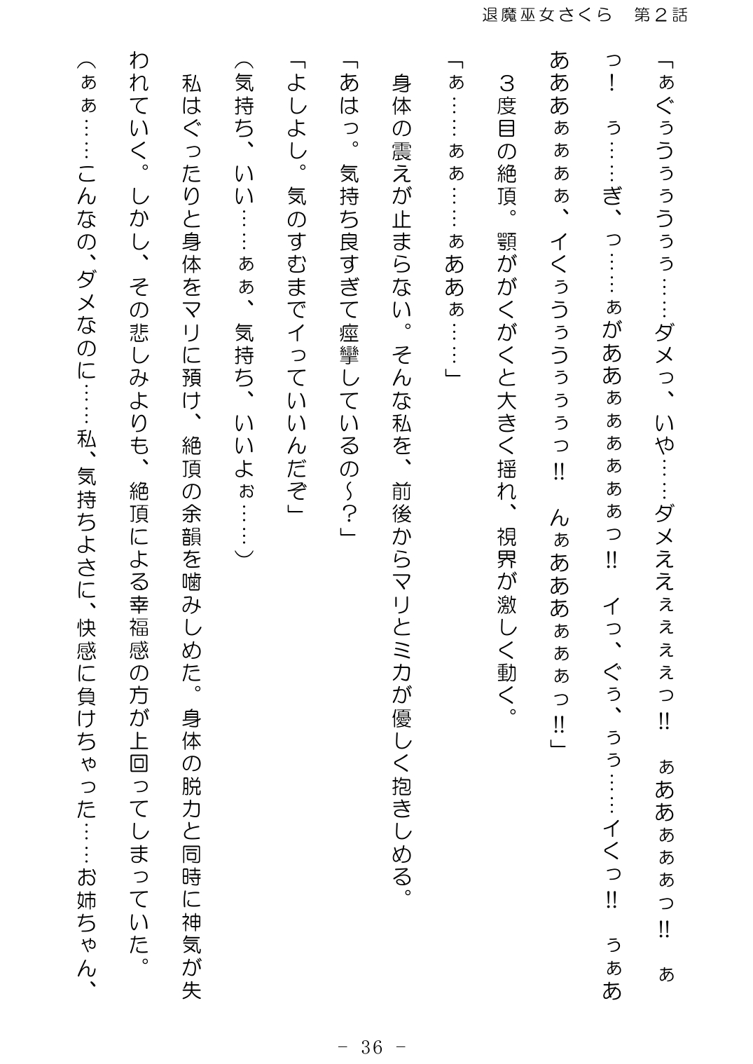 [No Future (Hashine Ranki、Ixy)] Taima Miko Sakura 2 -Kegasaresgu Taima Miko wa Shokushu Naedoko ni Ochiru- [Digital] 37eme image