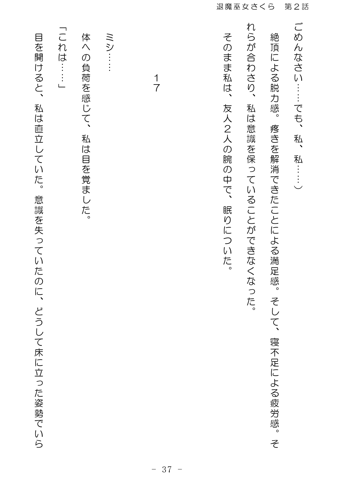 [No Future (Hashine Ranki、Ixy)] Taima Miko Sakura 2 -Kegasaresgu Taima Miko wa Shokushu Naedoko ni Ochiru- [Digital] 38eme image