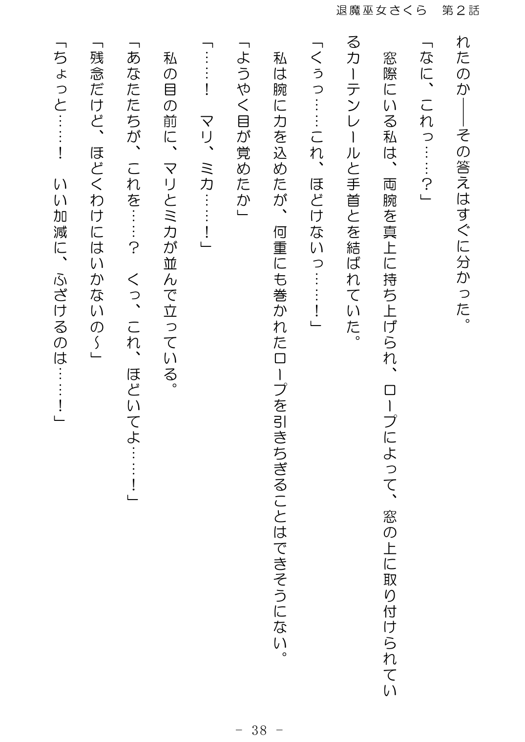 [No Future (Hashine Ranki、Ixy)] Taima Miko Sakura 2 -Kegasaresgu Taima Miko wa Shokushu Naedoko ni Ochiru- [Digital] 39eme image