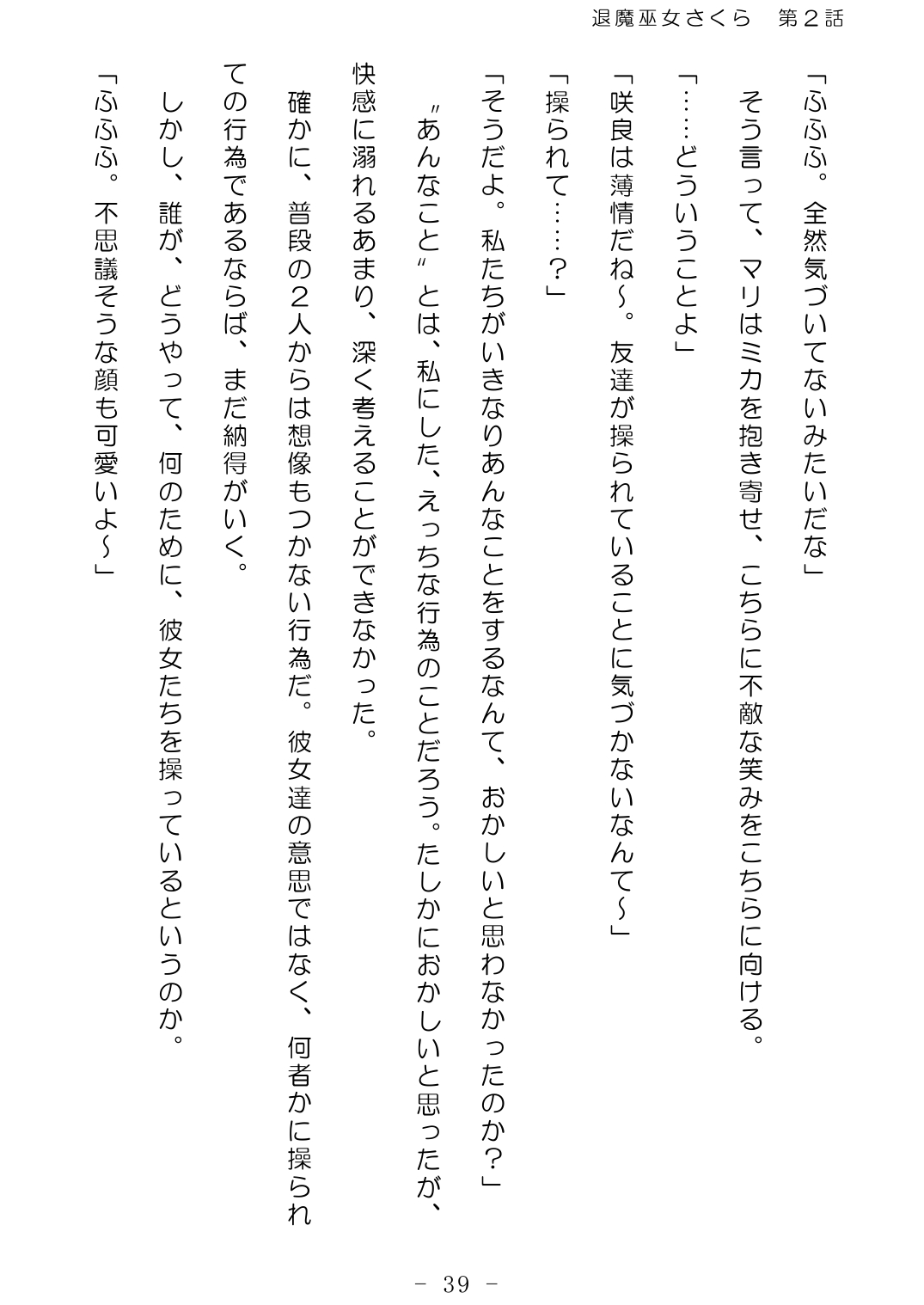 [No Future (Hashine Ranki、Ixy)] Taima Miko Sakura 2 -Kegasaresgu Taima Miko wa Shokushu Naedoko ni Ochiru- [Digital] 40eme image