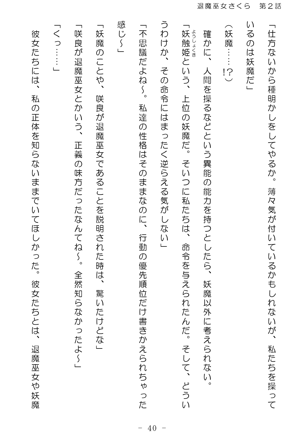 [No Future (Hashine Ranki、Ixy)] Taima Miko Sakura 2 -Kegasaresgu Taima Miko wa Shokushu Naedoko ni Ochiru- [Digital] 41eme image