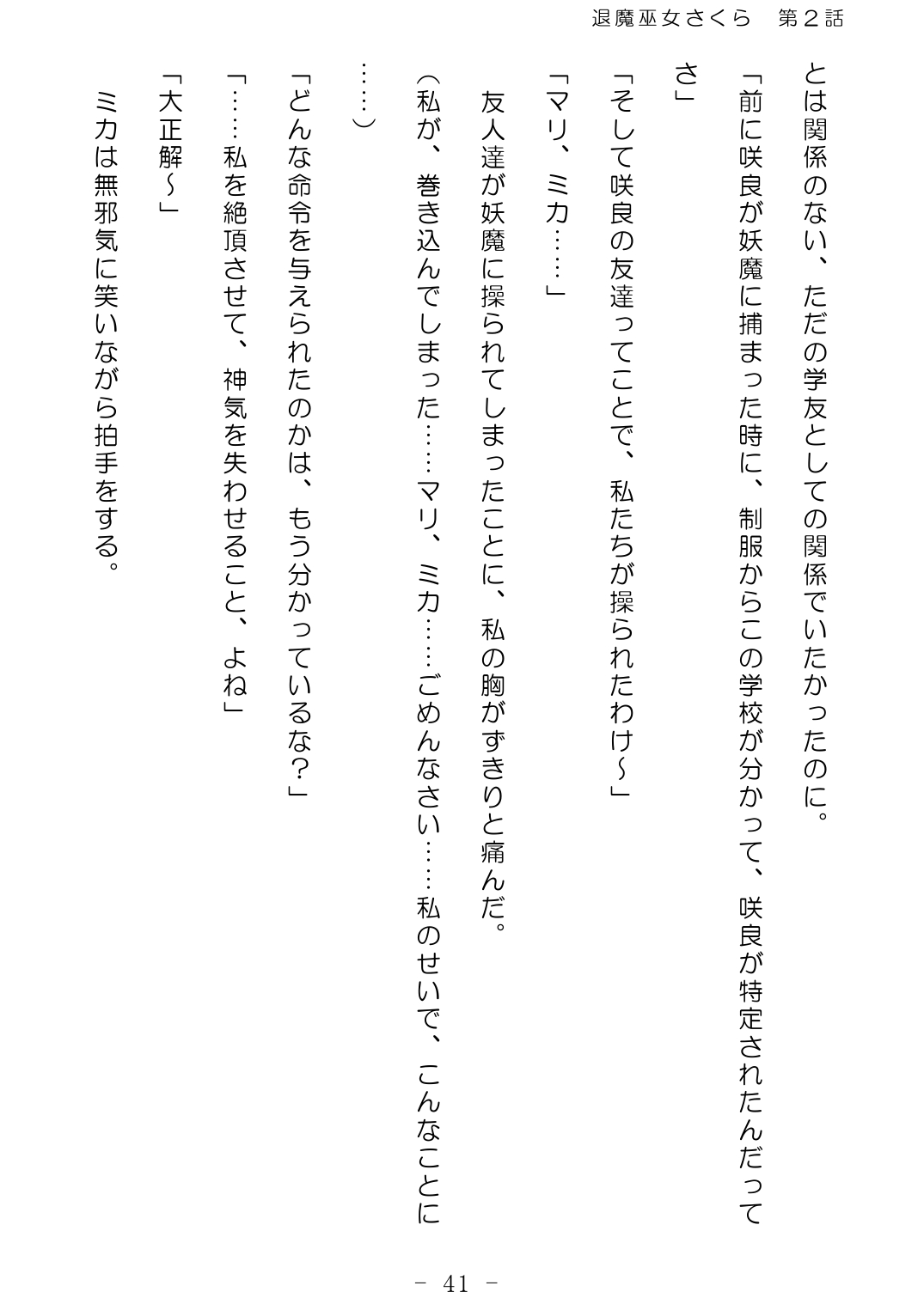 [No Future (Hashine Ranki、Ixy)] Taima Miko Sakura 2 -Kegasaresgu Taima Miko wa Shokushu Naedoko ni Ochiru- [Digital] 42eme image