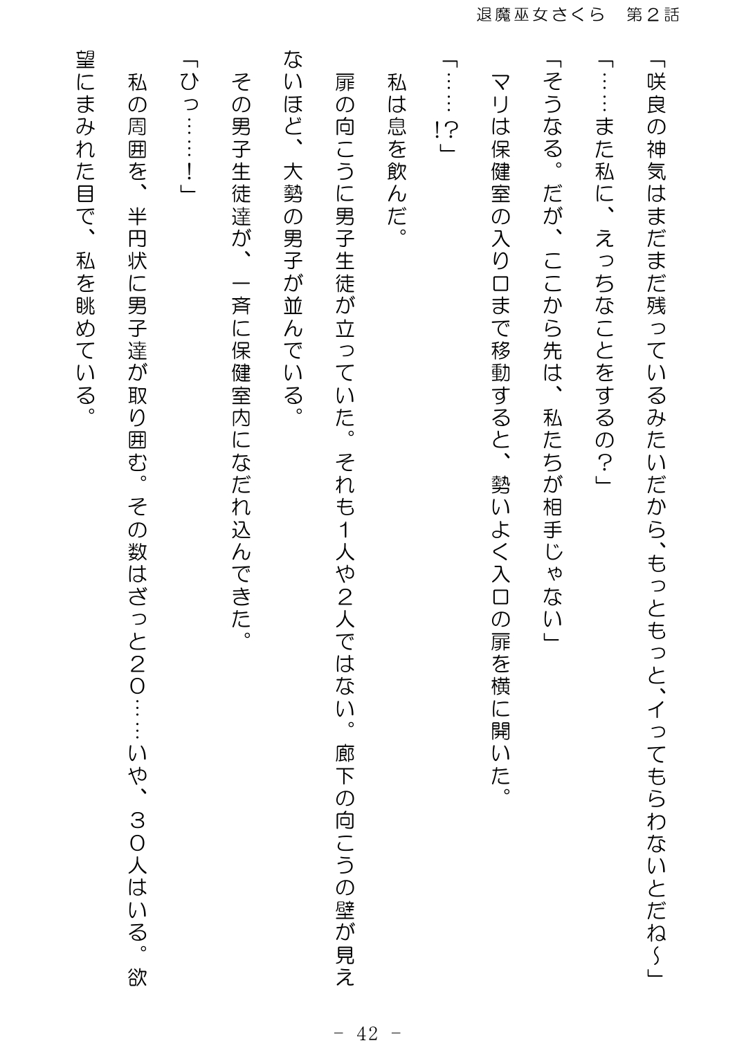 [No Future (Hashine Ranki、Ixy)] Taima Miko Sakura 2 -Kegasaresgu Taima Miko wa Shokushu Naedoko ni Ochiru- [Digital] 43eme image