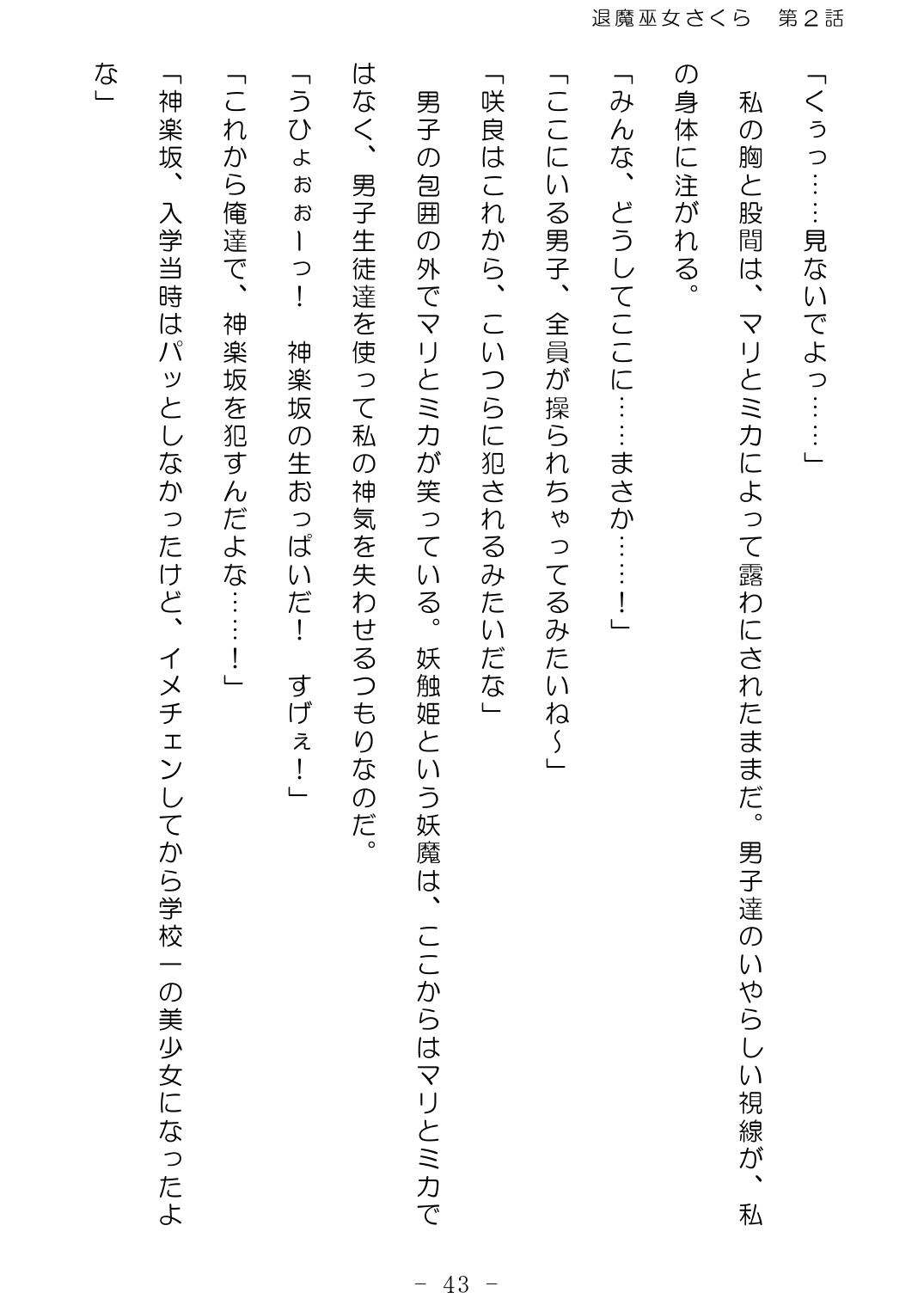 [No Future (Hashine Ranki、Ixy)] Taima Miko Sakura 2 -Kegasaresgu Taima Miko wa Shokushu Naedoko ni Ochiru- [Digital] 44eme image