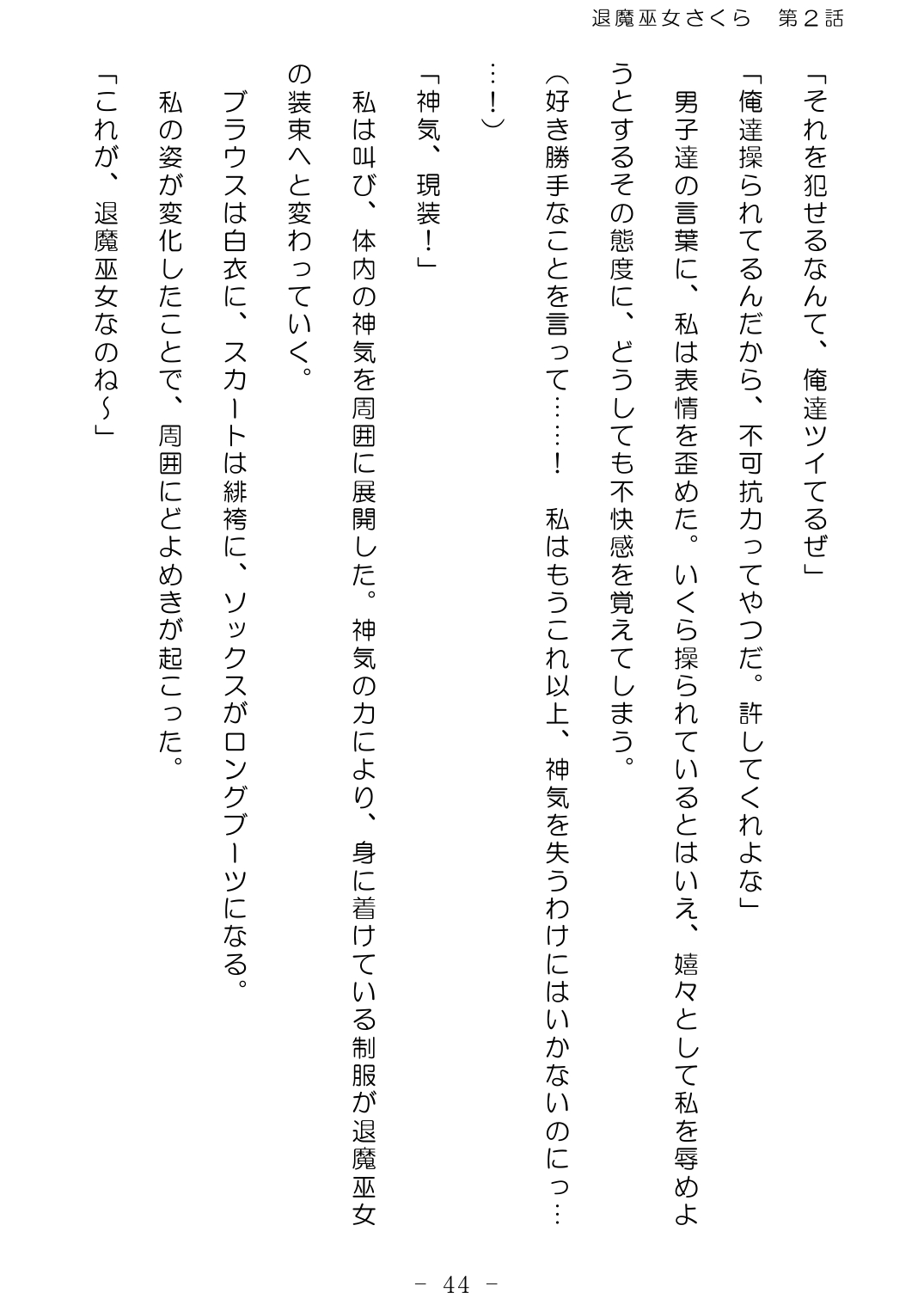 [No Future (Hashine Ranki、Ixy)] Taima Miko Sakura 2 -Kegasaresgu Taima Miko wa Shokushu Naedoko ni Ochiru- [Digital] 45eme image