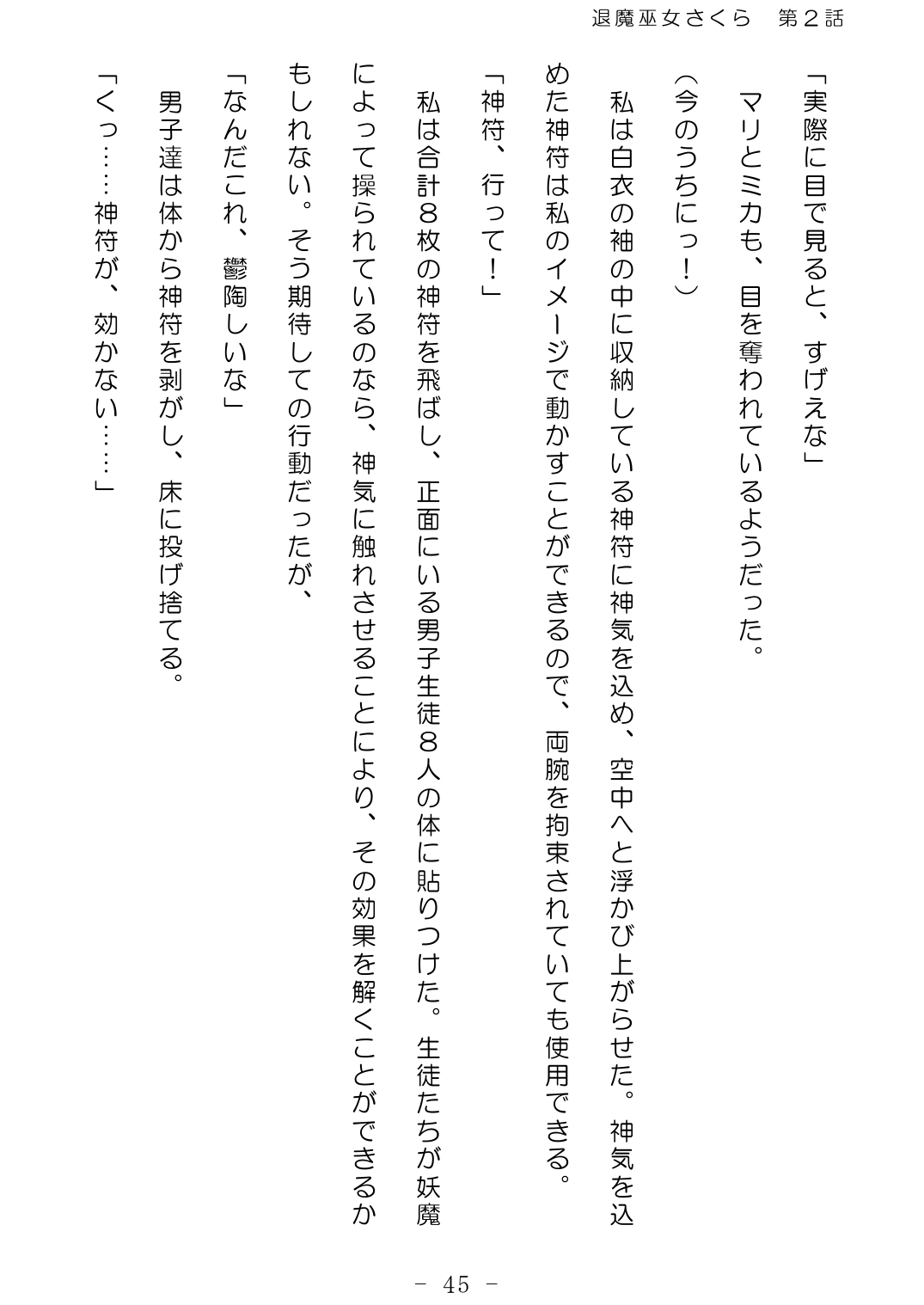 [No Future (Hashine Ranki、Ixy)] Taima Miko Sakura 2 -Kegasaresgu Taima Miko wa Shokushu Naedoko ni Ochiru- [Digital] 46eme image