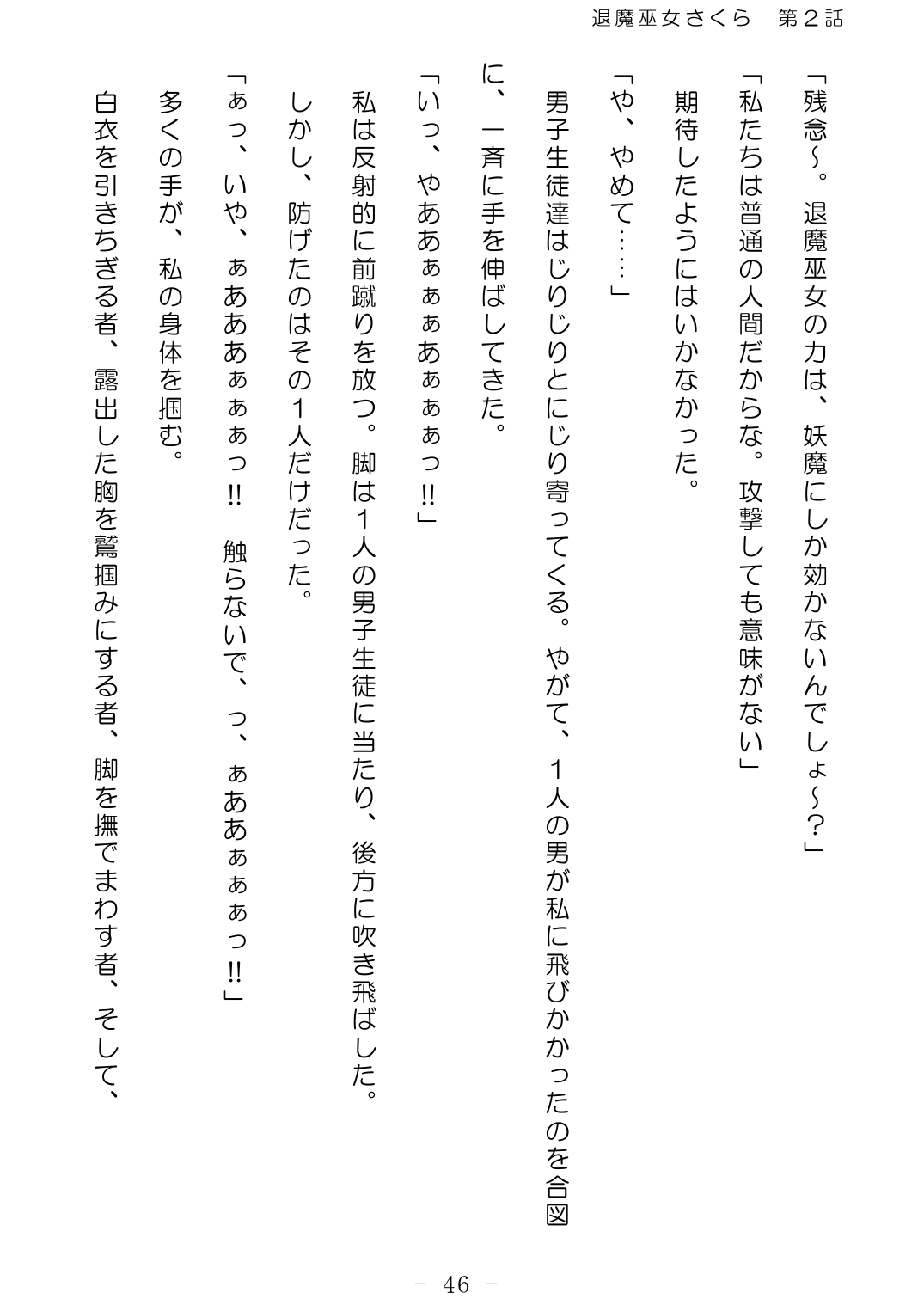 [No Future (Hashine Ranki、Ixy)] Taima Miko Sakura 2 -Kegasaresgu Taima Miko wa Shokushu Naedoko ni Ochiru- [Digital] 47eme image