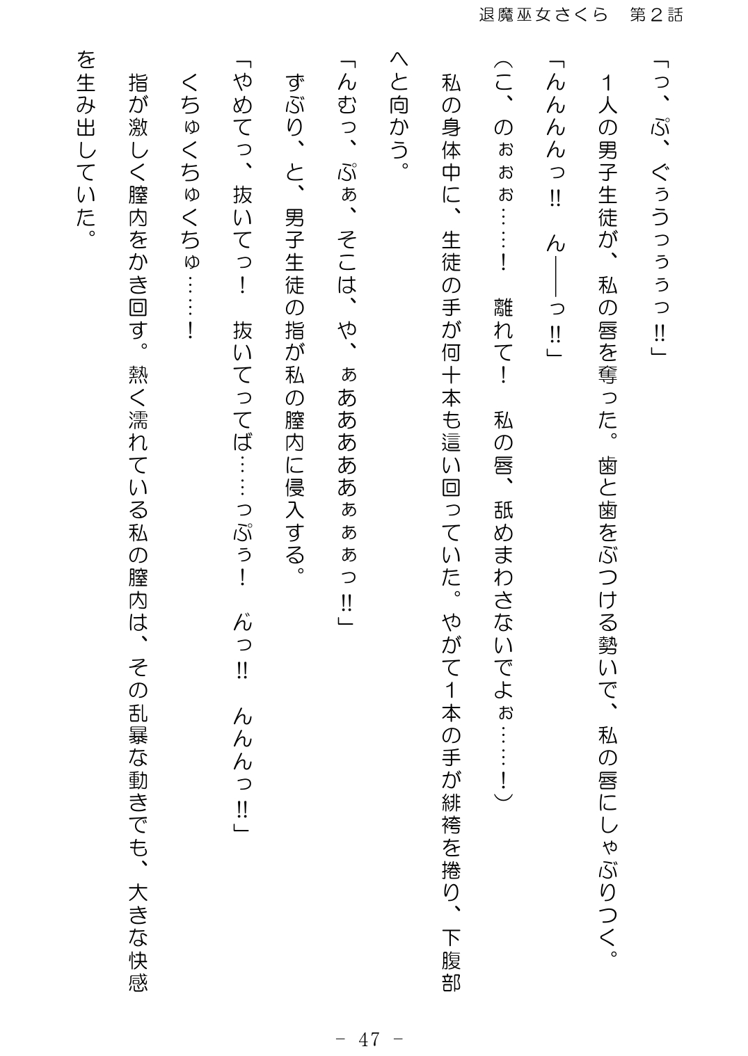 [No Future (Hashine Ranki、Ixy)] Taima Miko Sakura 2 -Kegasaresgu Taima Miko wa Shokushu Naedoko ni Ochiru- [Digital] 48eme image