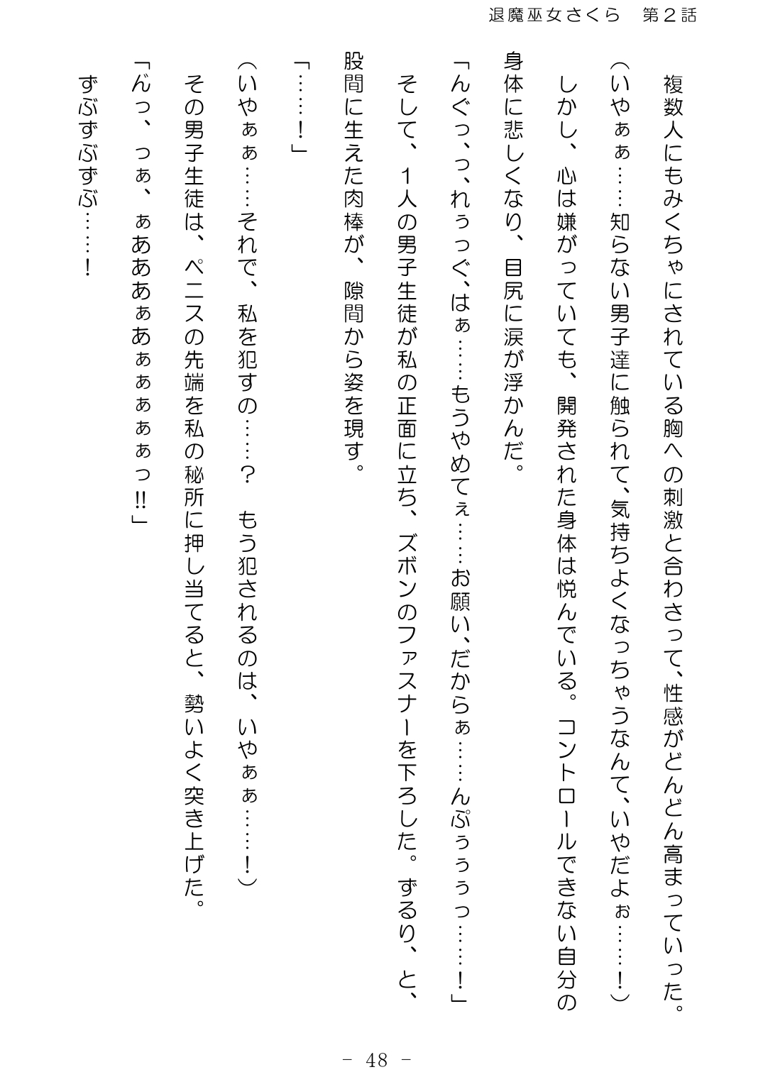 [No Future (Hashine Ranki、Ixy)] Taima Miko Sakura 2 -Kegasaresgu Taima Miko wa Shokushu Naedoko ni Ochiru- [Digital] 49eme image