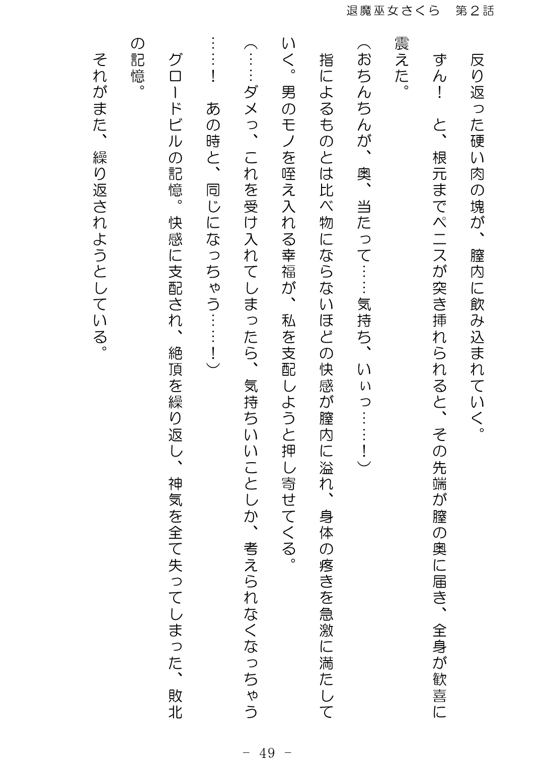 [No Future (Hashine Ranki、Ixy)] Taima Miko Sakura 2 -Kegasaresgu Taima Miko wa Shokushu Naedoko ni Ochiru- [Digital] 50eme image