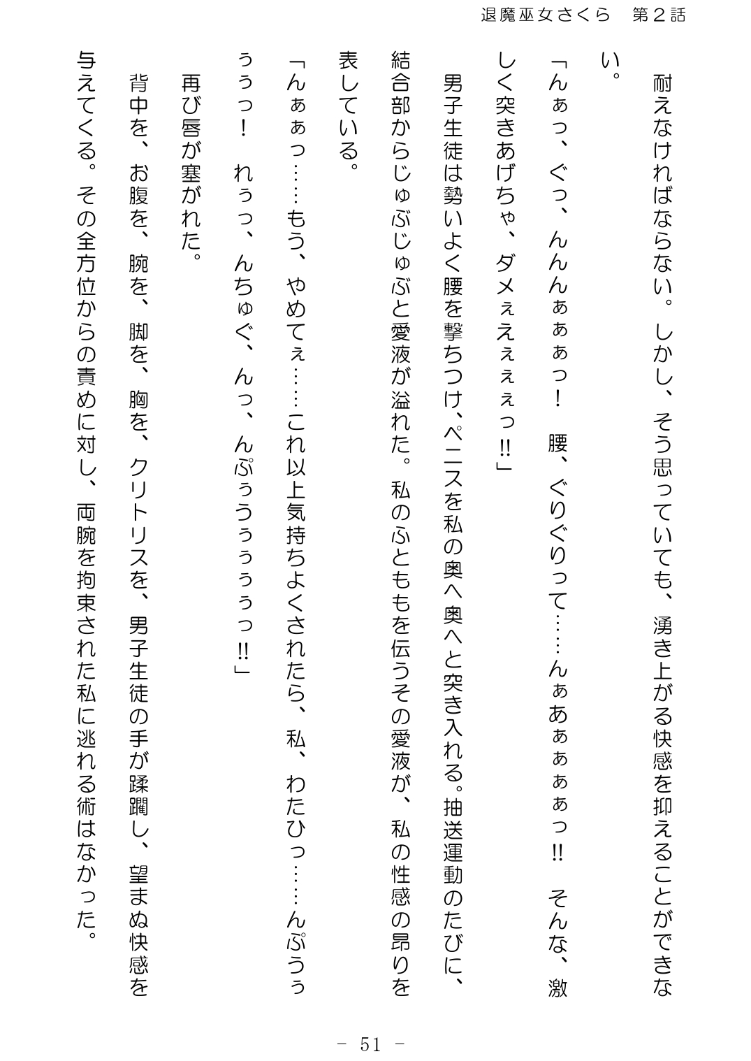 [No Future (Hashine Ranki、Ixy)] Taima Miko Sakura 2 -Kegasaresgu Taima Miko wa Shokushu Naedoko ni Ochiru- [Digital] 52eme image