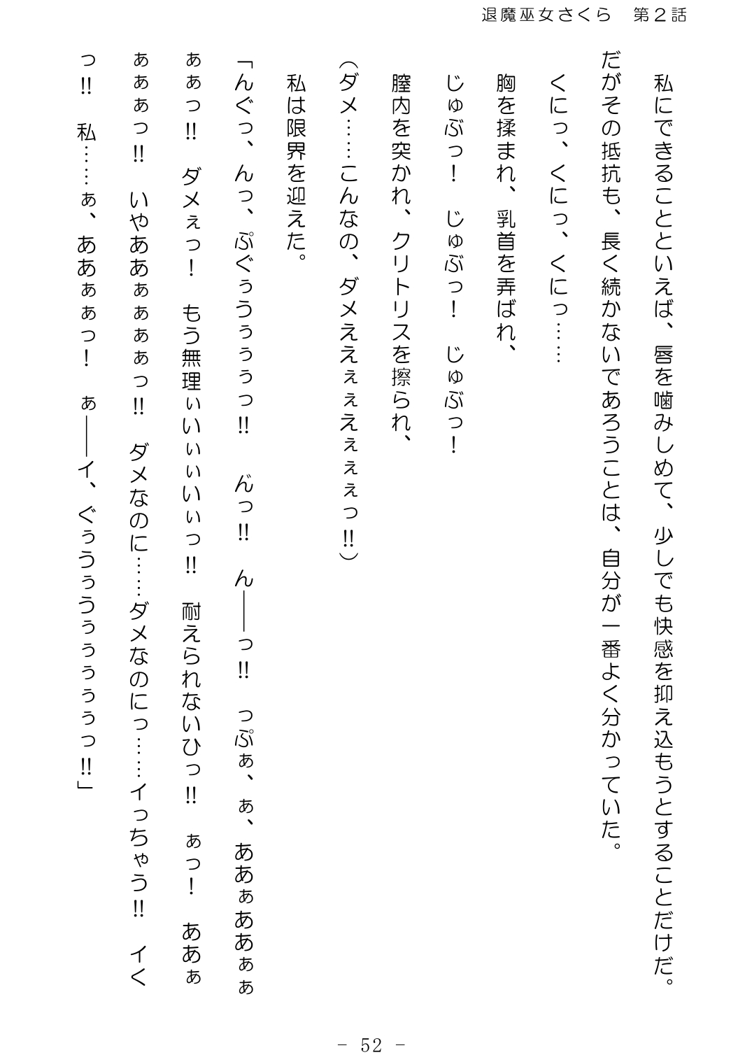 [No Future (Hashine Ranki、Ixy)] Taima Miko Sakura 2 -Kegasaresgu Taima Miko wa Shokushu Naedoko ni Ochiru- [Digital] 53eme image