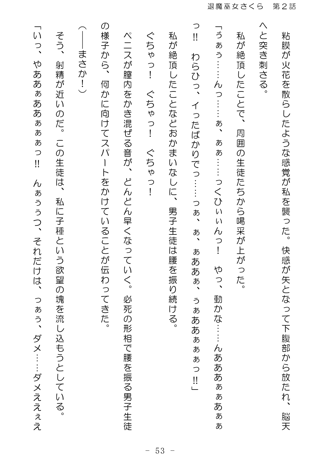 [No Future (Hashine Ranki、Ixy)] Taima Miko Sakura 2 -Kegasaresgu Taima Miko wa Shokushu Naedoko ni Ochiru- [Digital] 54eme image