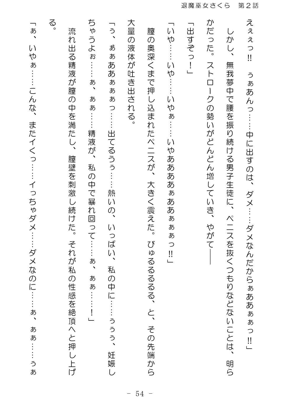 [No Future (Hashine Ranki、Ixy)] Taima Miko Sakura 2 -Kegasaresgu Taima Miko wa Shokushu Naedoko ni Ochiru- [Digital] 55eme image