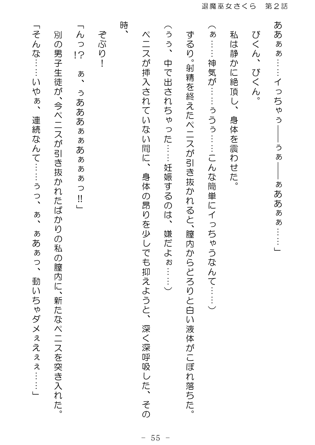 [No Future (Hashine Ranki、Ixy)] Taima Miko Sakura 2 -Kegasaresgu Taima Miko wa Shokushu Naedoko ni Ochiru- [Digital] 56eme image