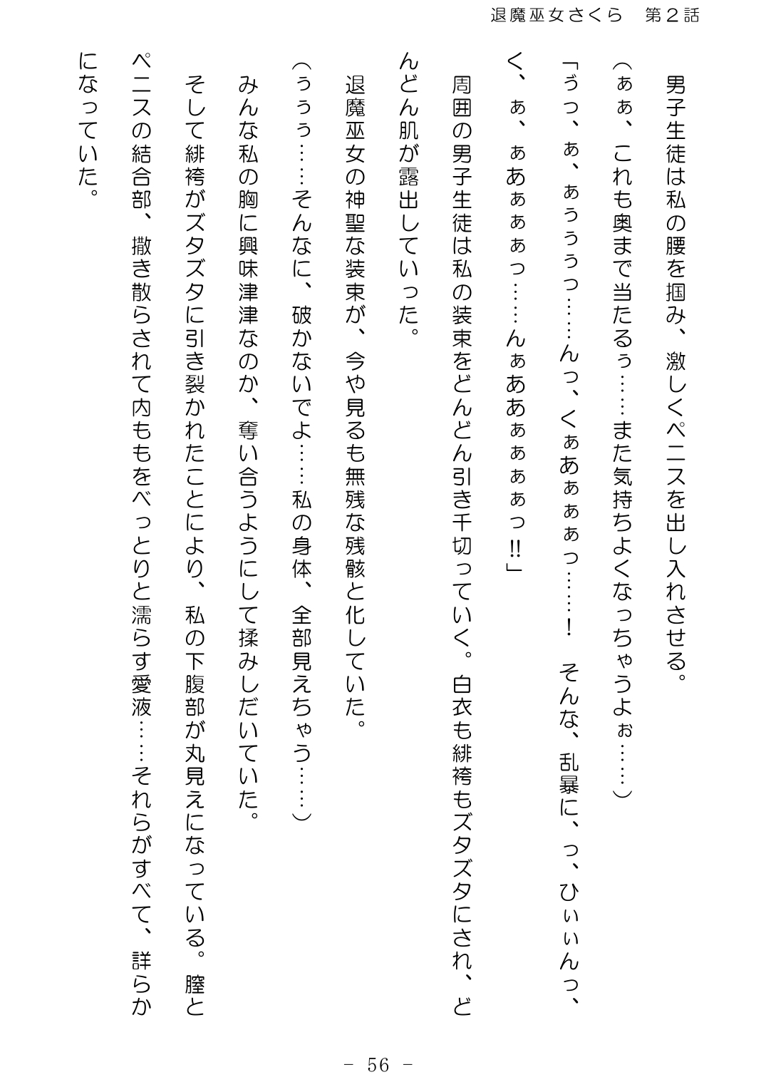 [No Future (Hashine Ranki、Ixy)] Taima Miko Sakura 2 -Kegasaresgu Taima Miko wa Shokushu Naedoko ni Ochiru- [Digital] 57eme image