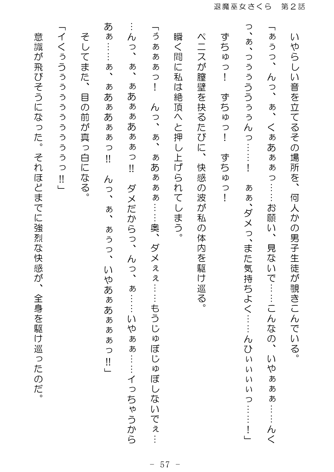 [No Future (Hashine Ranki、Ixy)] Taima Miko Sakura 2 -Kegasaresgu Taima Miko wa Shokushu Naedoko ni Ochiru- [Digital] 58eme image