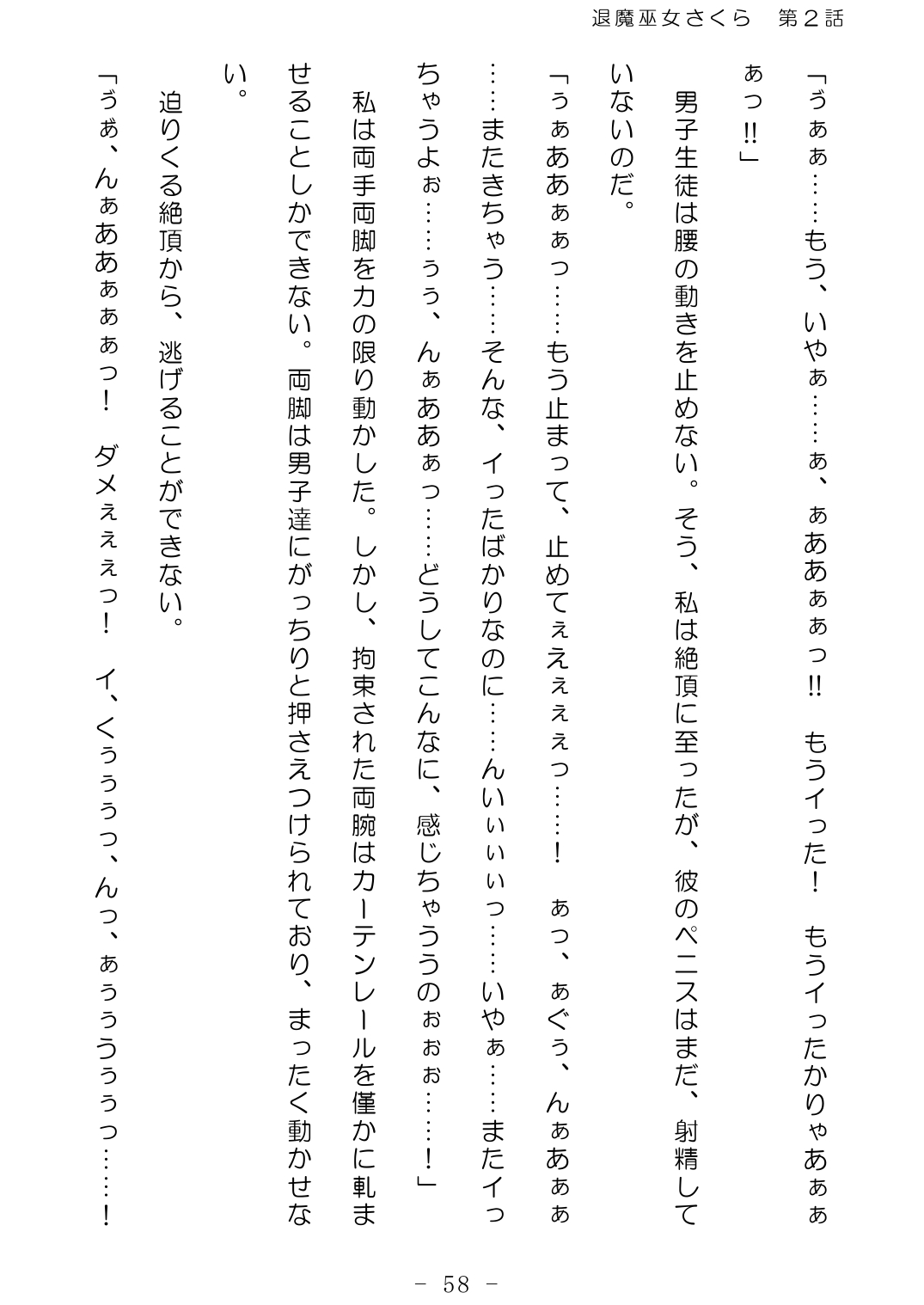 [No Future (Hashine Ranki、Ixy)] Taima Miko Sakura 2 -Kegasaresgu Taima Miko wa Shokushu Naedoko ni Ochiru- [Digital] 59eme image