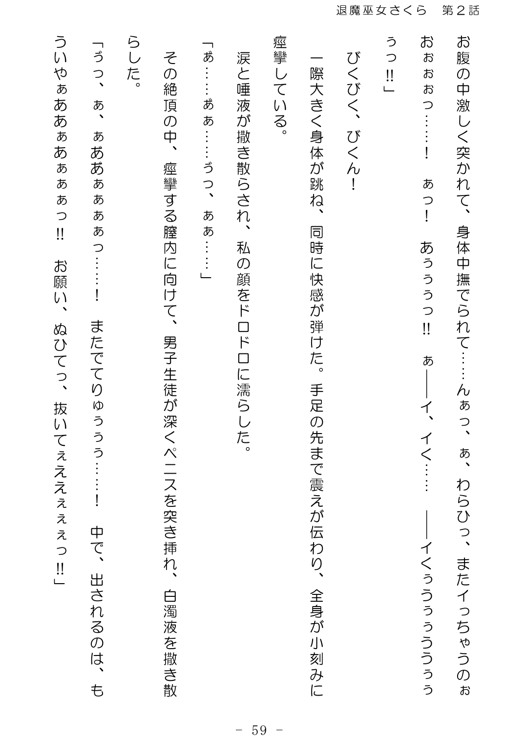 [No Future (Hashine Ranki、Ixy)] Taima Miko Sakura 2 -Kegasaresgu Taima Miko wa Shokushu Naedoko ni Ochiru- [Digital] 60eme image