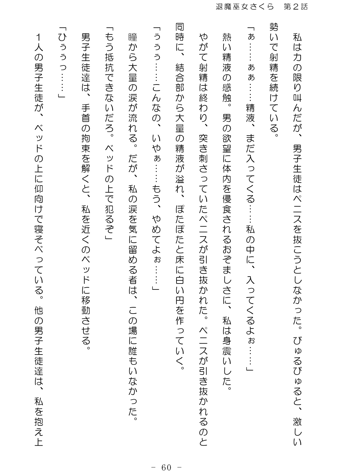 [No Future (Hashine Ranki、Ixy)] Taima Miko Sakura 2 -Kegasaresgu Taima Miko wa Shokushu Naedoko ni Ochiru- [Digital] 61eme image