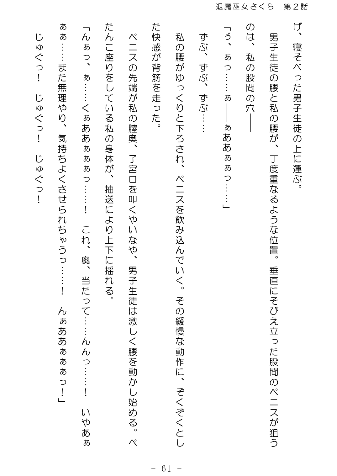 [No Future (Hashine Ranki、Ixy)] Taima Miko Sakura 2 -Kegasaresgu Taima Miko wa Shokushu Naedoko ni Ochiru- [Digital] 62eme image