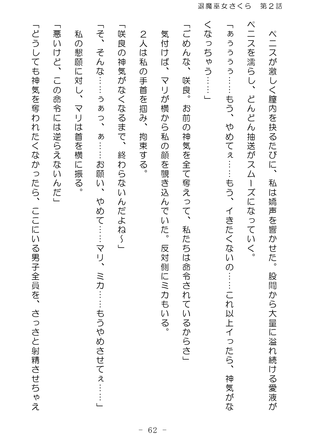 [No Future (Hashine Ranki、Ixy)] Taima Miko Sakura 2 -Kegasaresgu Taima Miko wa Shokushu Naedoko ni Ochiru- [Digital] 63eme image