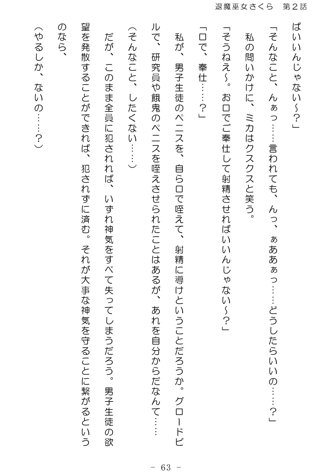 [No Future (Hashine Ranki、Ixy)] Taima Miko Sakura 2 -Kegasaresgu Taima Miko wa Shokushu Naedoko ni Ochiru- [Digital] 64eme image