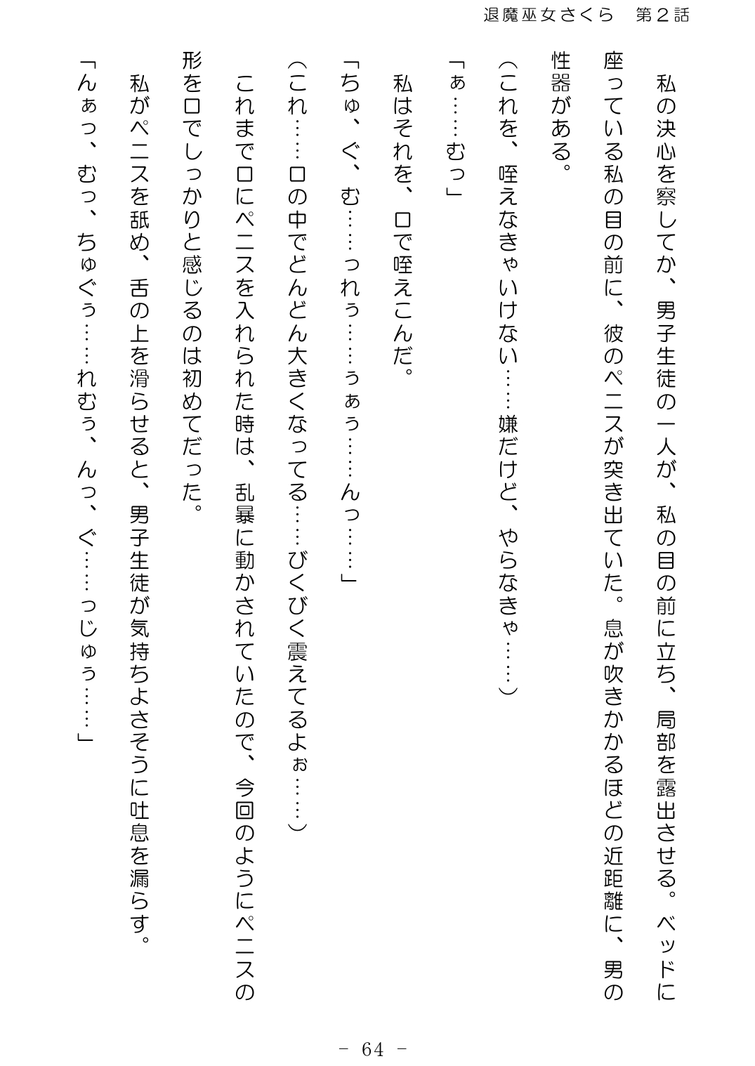 [No Future (Hashine Ranki、Ixy)] Taima Miko Sakura 2 -Kegasaresgu Taima Miko wa Shokushu Naedoko ni Ochiru- [Digital] 65eme image