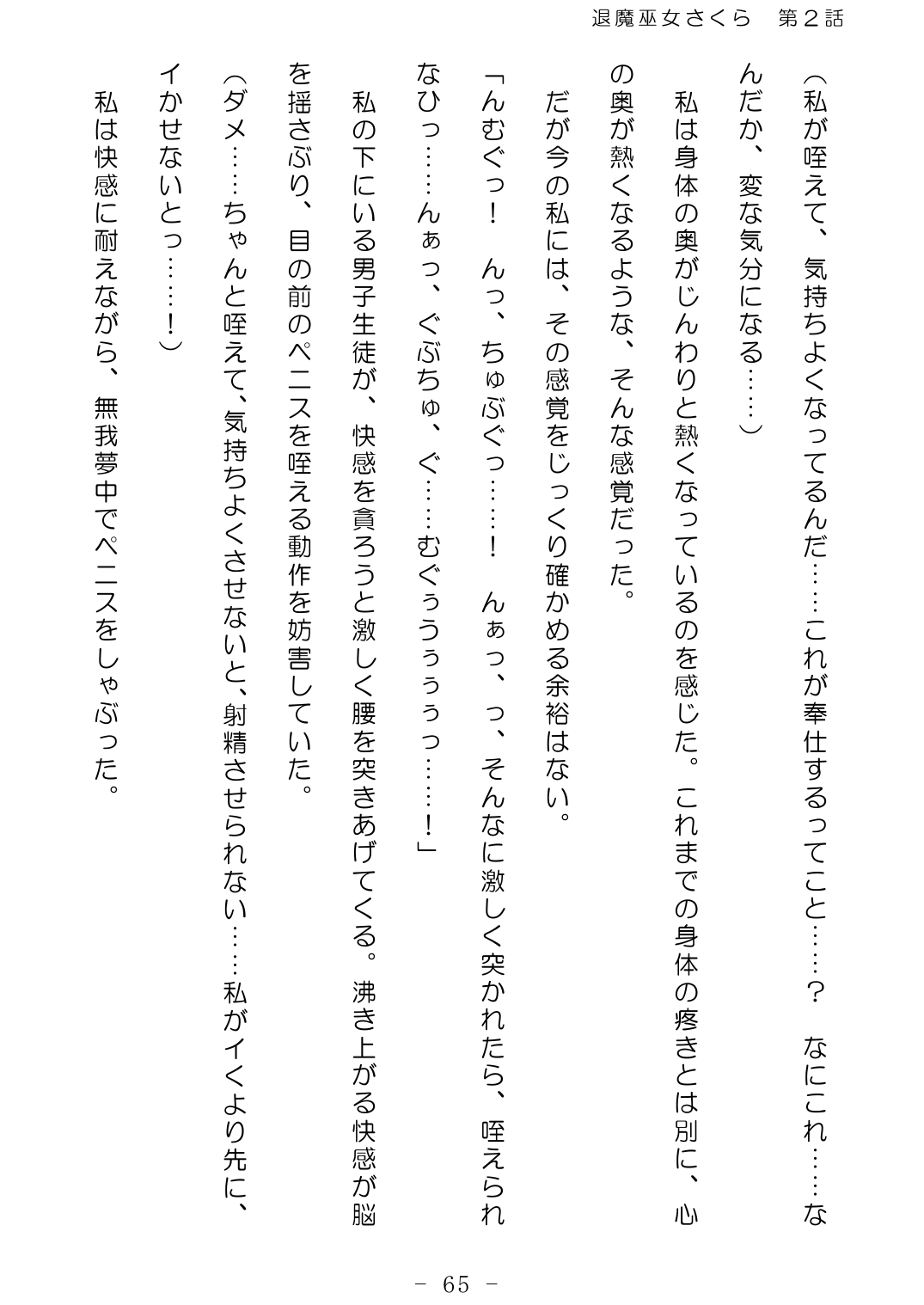 [No Future (Hashine Ranki、Ixy)] Taima Miko Sakura 2 -Kegasaresgu Taima Miko wa Shokushu Naedoko ni Ochiru- [Digital] 66eme image