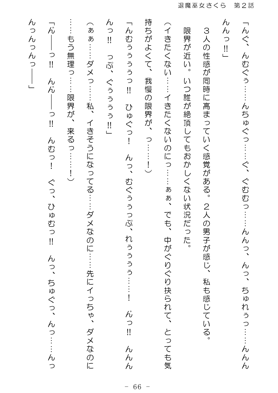 [No Future (Hashine Ranki、Ixy)] Taima Miko Sakura 2 -Kegasaresgu Taima Miko wa Shokushu Naedoko ni Ochiru- [Digital] 67eme image